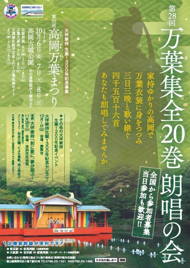 Maidohaya Fukutatei Villa Takaoka Bagian luar foto